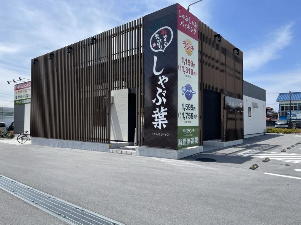 しゃぶ葉外観