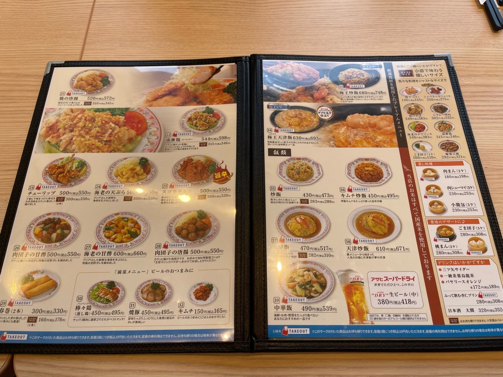 メニュー