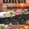 サンセットガーデンBBQ