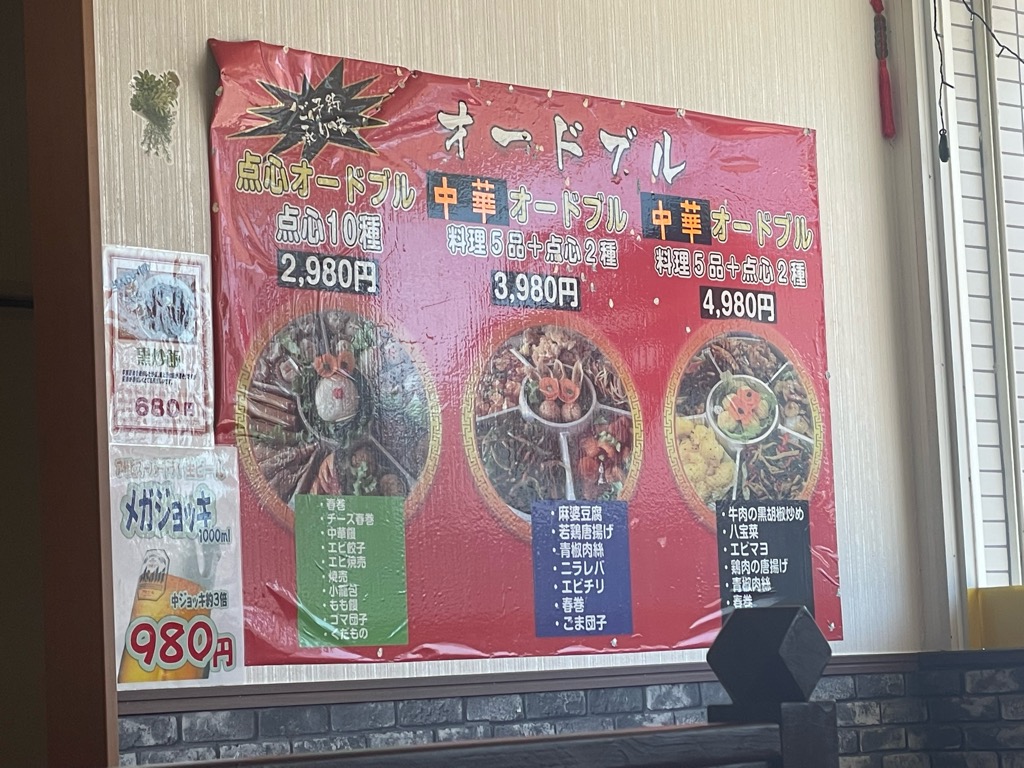 オードブル