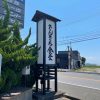 さんきち食堂看板