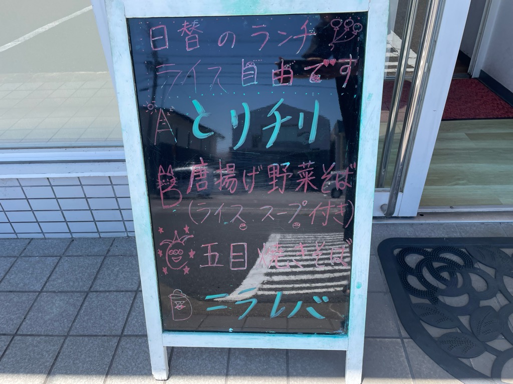 日替わりランチ