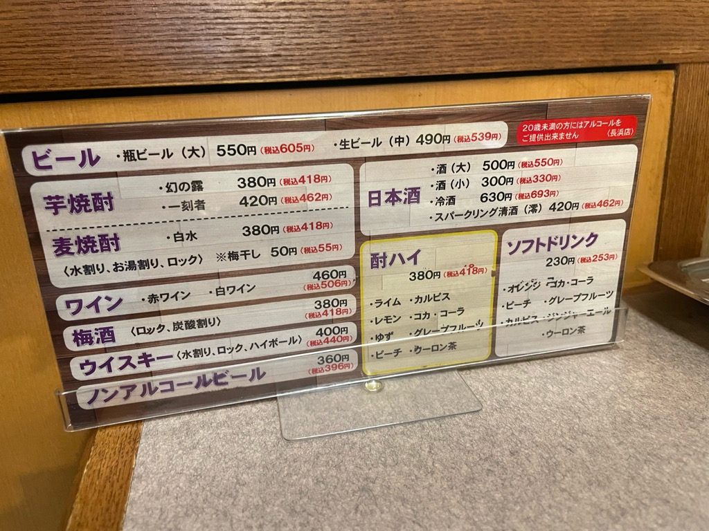 ドリンクメニュー