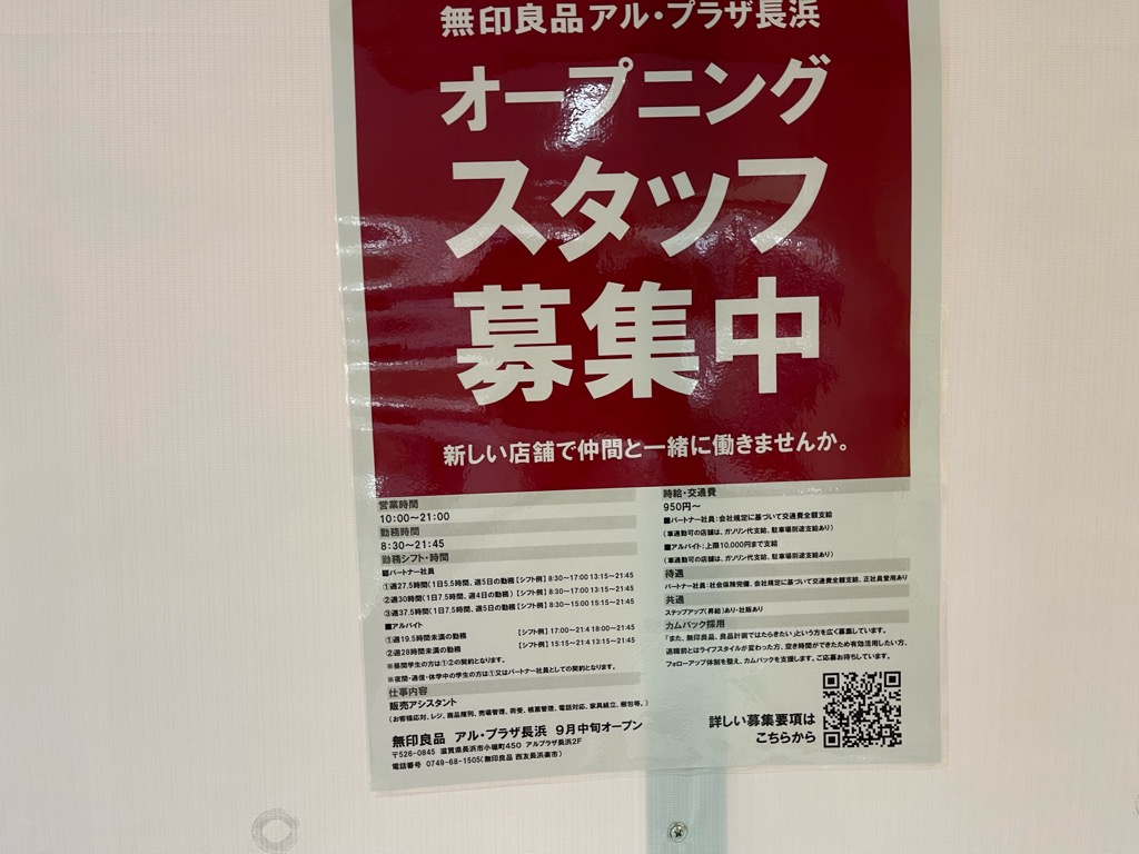 オープニングスタッフ募集中