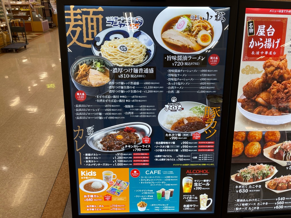 フジヤマ55メニュー