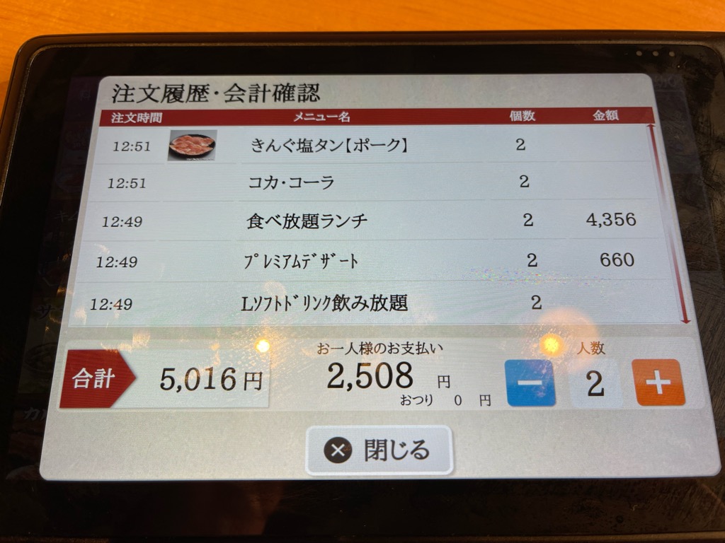 会計画面